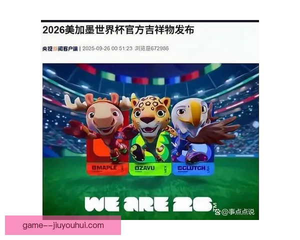 2026世界杯中北美区预选赛美国队轮空 参与特别邀请赛引发关注